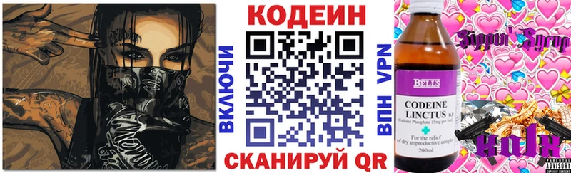 Кодеиновый сироп Lean Purple Drank  Купить  Ковылкино 
